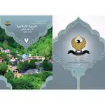 التربية الاسلامية